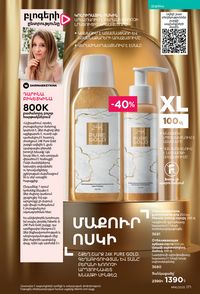 faberlic katalog 16 2026 Armenia էջ 170