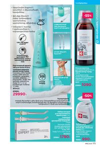 faberlic katalog 16 2026 Armenia էջ 172