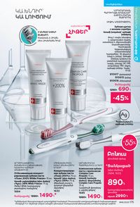 faberlic katalog 16 2026 Armenia էջ 174