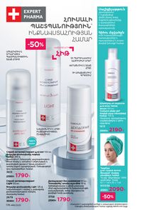 faberlic katalog 16 2026 Armenia էջ 175