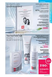 faberlic katalog 16 2026 Armenia էջ 176