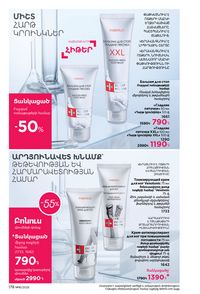 faberlic katalog 16 2026 Armenia էջ 177