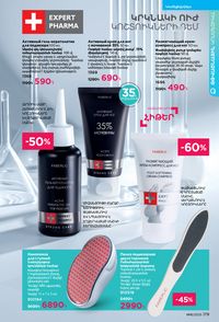 faberlic katalog 16 2026 Armenia էջ 178