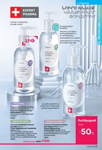 faberlic katalog 16 2026 Armenia էջ 180