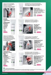 faberlic katalog 16 2026 Armenia էջ 181