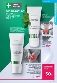 faberlic katalog 16 2026 Armenia էջ 182