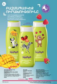 faberlic katalog 16 2026 Armenia էջ 183