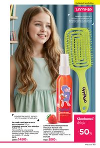 faberlic katalog 16 2026 Armenia էջ 184