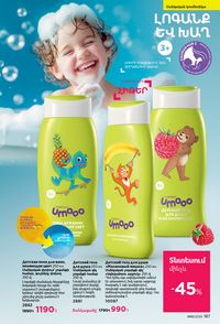 faberlic katalog 16 2026 Armenia էջ 186