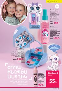 faberlic katalog 16 2026 Armenia էջ 190