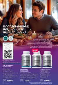 faberlic katalog 16 2026 Armenia էջ 191