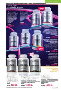 faberlic katalog 16 2026 Armenia էջ 192