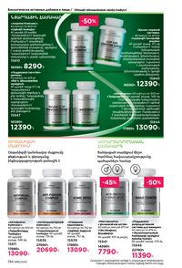 faberlic katalog 16 2026 Armenia էջ 193