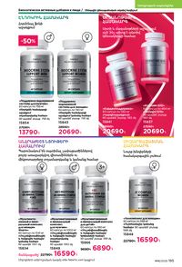 faberlic katalog 16 2026 Armenia էջ 194