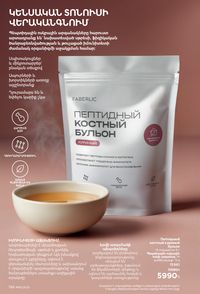 faberlic katalog 16 2026 Armenia էջ 195