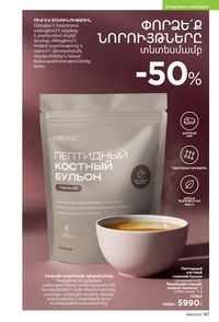 faberlic katalog 16 2026 Armenia էջ 196