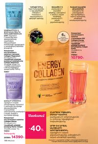 faberlic katalog 16 2026 Armenia էջ 197