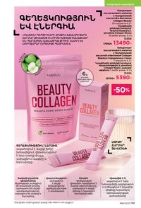 faberlic katalog 16 2026 Armenia էջ 198