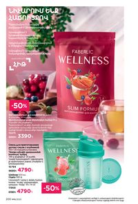 faberlic katalog 16 2026 Armenia էջ 199