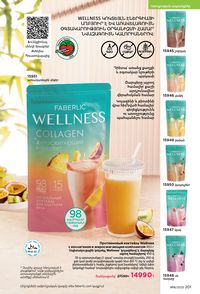 faberlic katalog 16 2026 Armenia էջ 200