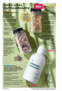 faberlic katalog 16 2026 Armenia էջ 201