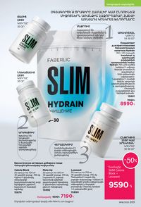 faberlic katalog 16 2026 Armenia էջ 202