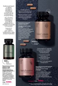 faberlic katalog 16 2026 Armenia էջ 203