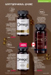 faberlic katalog 16 2026 Armenia էջ 204