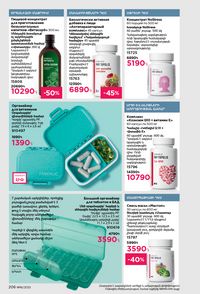 faberlic katalog 16 2026 Armenia էջ 205