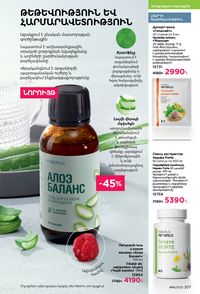 faberlic katalog 16 2026 Armenia էջ 206