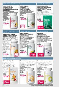 faberlic katalog 16 2026 Armenia էջ 207