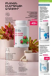 faberlic katalog 16 2026 Armenia էջ 208