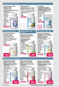 faberlic katalog 16 2026 Armenia էջ 209