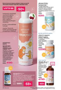 faberlic katalog 16 2026 Armenia էջ 211