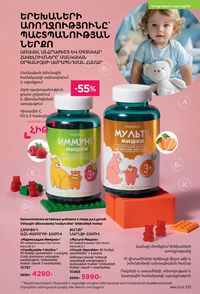 faberlic katalog 16 2026 Armenia էջ 212