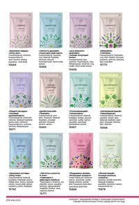 faberlic katalog 16 2026 Armenia էջ 213