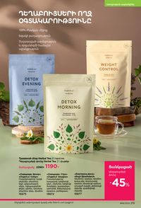 faberlic katalog 16 2026 Armenia էջ 214