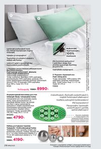 faberlic katalog 16 2026 Armenia էջ 217