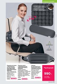 faberlic katalog 16 2026 Armenia էջ 218