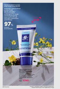 faberlic katalog 16 2026 Armenia էջ 219