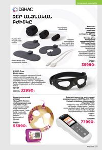 faberlic katalog 16 2026 Armenia էջ 220