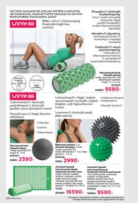 faberlic katalog 16 2026 Armenia էջ 223