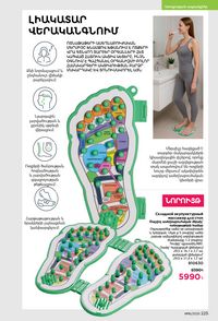 faberlic katalog 16 2026 Armenia էջ 224