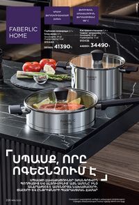 faberlic katalog 16 2026 Armenia էջ 225