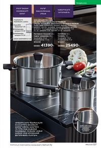 faberlic katalog 16 2026 Armenia էջ 226