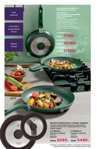 faberlic katalog 16 2026 Armenia էջ 227