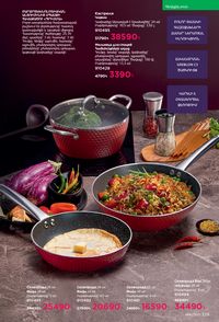 faberlic katalog 16 2026 Armenia էջ 228