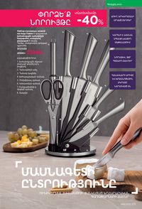 faberlic katalog 16 2026 Armenia էջ 230