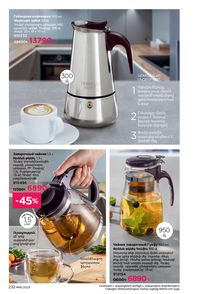 faberlic katalog 16 2026 Armenia էջ 231