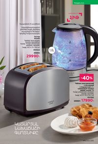 faberlic katalog 16 2026 Armenia էջ 232